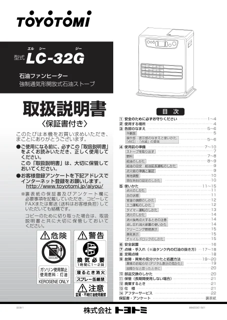 toyotomiトヨトミ LC-32G
